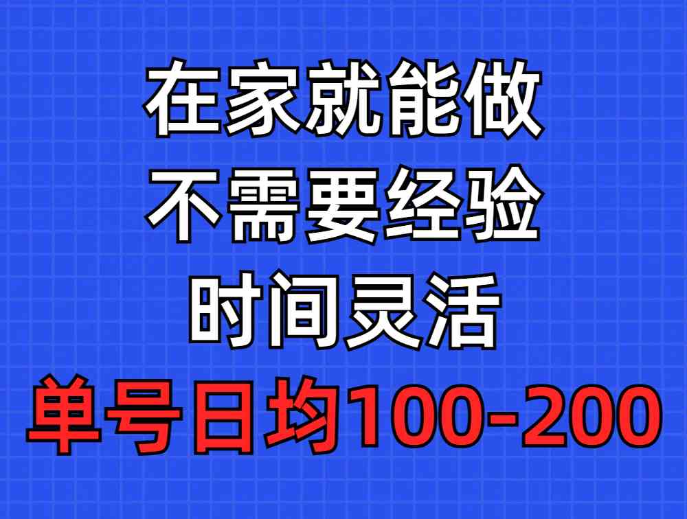 （9590期）问卷调查项目，在家就能做，小白轻松上手，不需要经验，单号日均100-300…-生财有道