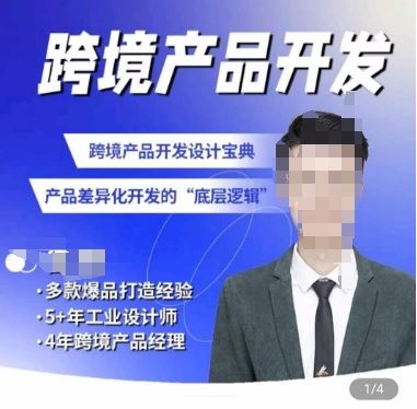 佳荣·跨境产品开发宝典-CMF基础课，​跨境产品开发设计宝典，产品差异化开发的底层逻辑-生财有道