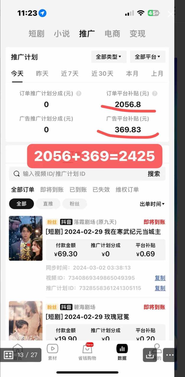 （9634期）2024年蓝海赛道视频号短剧 小白日入1000+落地实操教程-生财有道