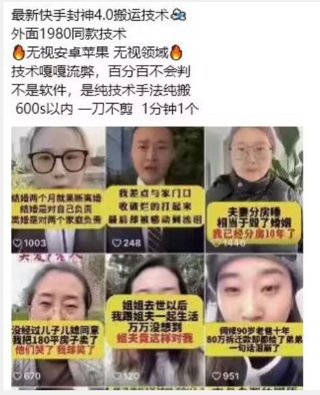 最新快手封神4.0搬运技术，收费1980的技术，无视安卓苹果 ，无视领域【揭秘】-生财有道