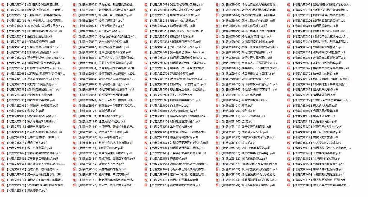 （9708期）赢在 8小时之外《付费文合集》成功者的底层思维之一 就是价值交换-生财有道