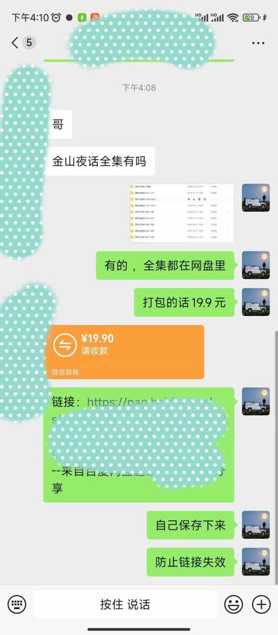 （9763期）抖音快手“情感矛盾”赛道-金山夜话，话题自带流量虚拟变现-附全集资料-生财有道