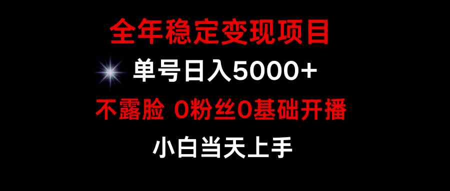 （9798期）小游戏月入15w+，全年稳定变现项目，普通小白如何通过游戏直播改变命运-生财有道