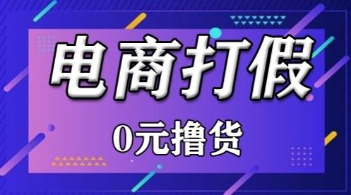 外面收费2980的某宝打假吃货项目最新玩法【仅揭秘】-生财有道