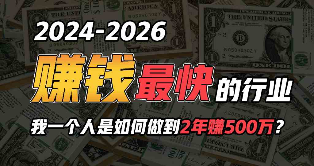 （9820期）2024年如何通过“卖项目”实现年入100万-生财有道