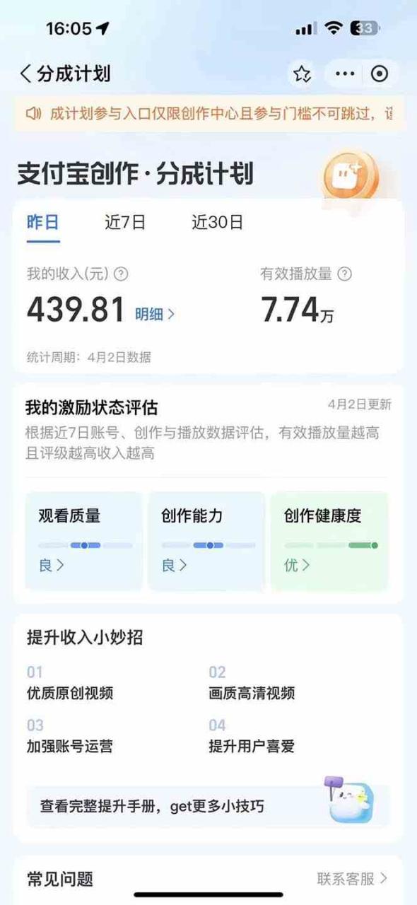 （9880期）2024最新项目，支付宝分成计划 AI软件一键生成，三分钟一条作品，小白月…-生财有道