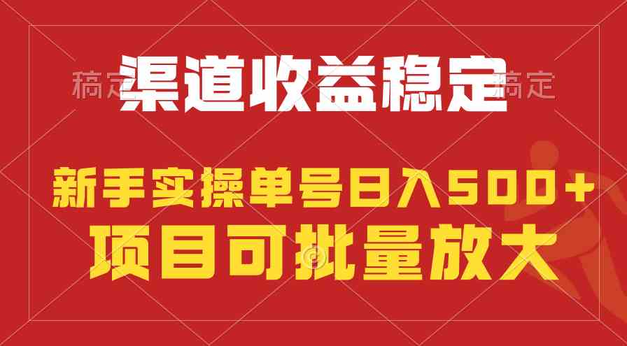 （9896期）稳定持续型项目，单号稳定收入500+，新手小白都能轻松月入过万-生财有道