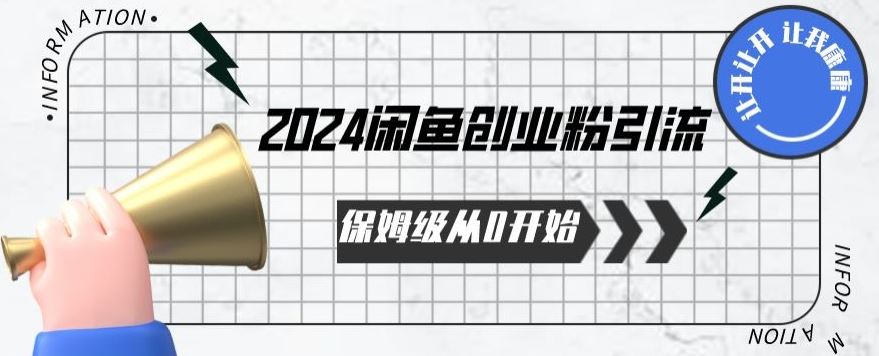 2024天天都能爆单的小红书最新玩法，月入五位数，操作简单，一学就会【揭秘】-生财有道