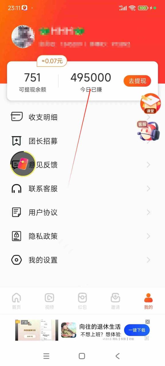 （9941期）看广告撸收益，每天单号轻松50+，可批量操作，多机多账号收益无上限，有…-生财有道