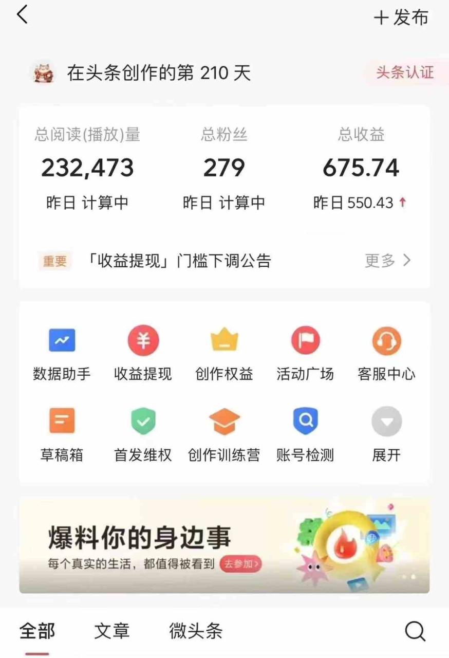 （10056期）今日头条AI最新玩法  无需指令 无脑复制粘贴 1分钟一篇原创文章 月入过万-生财有道