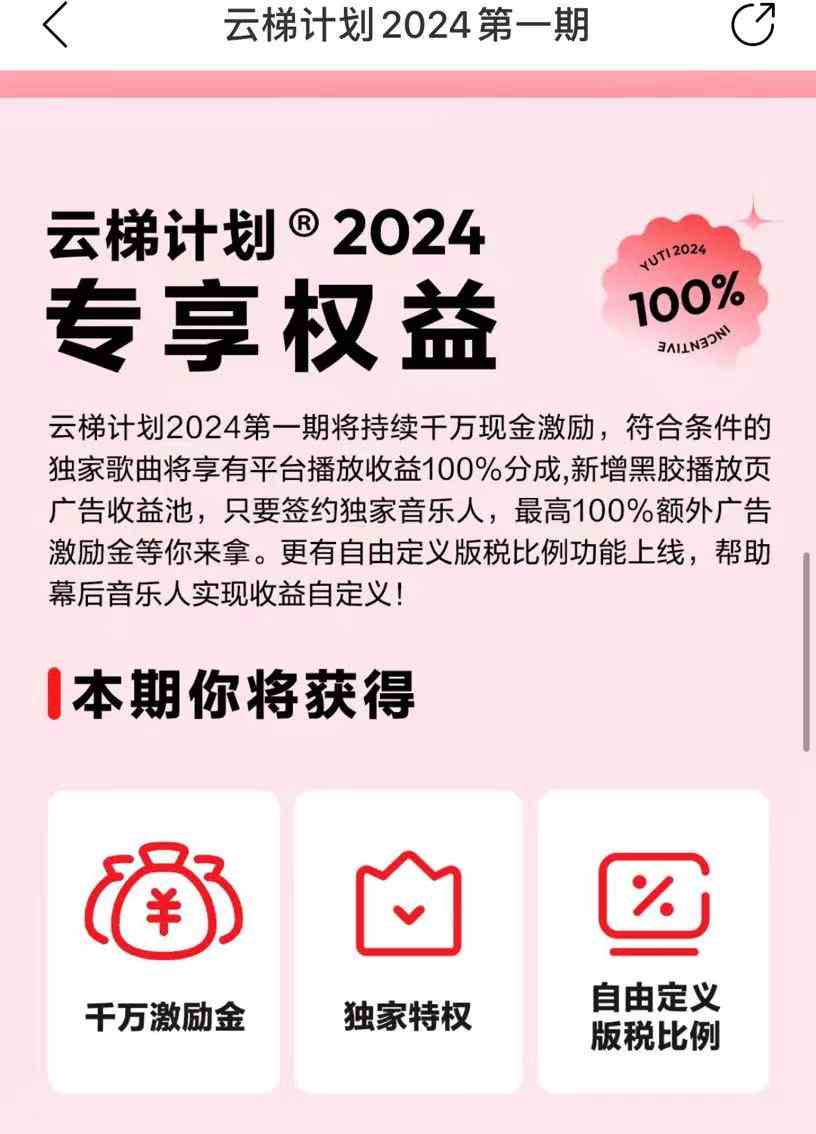 （10063期）最新网易云梯计划网页版，单机月收益5000+！可放大操作-生财有道
