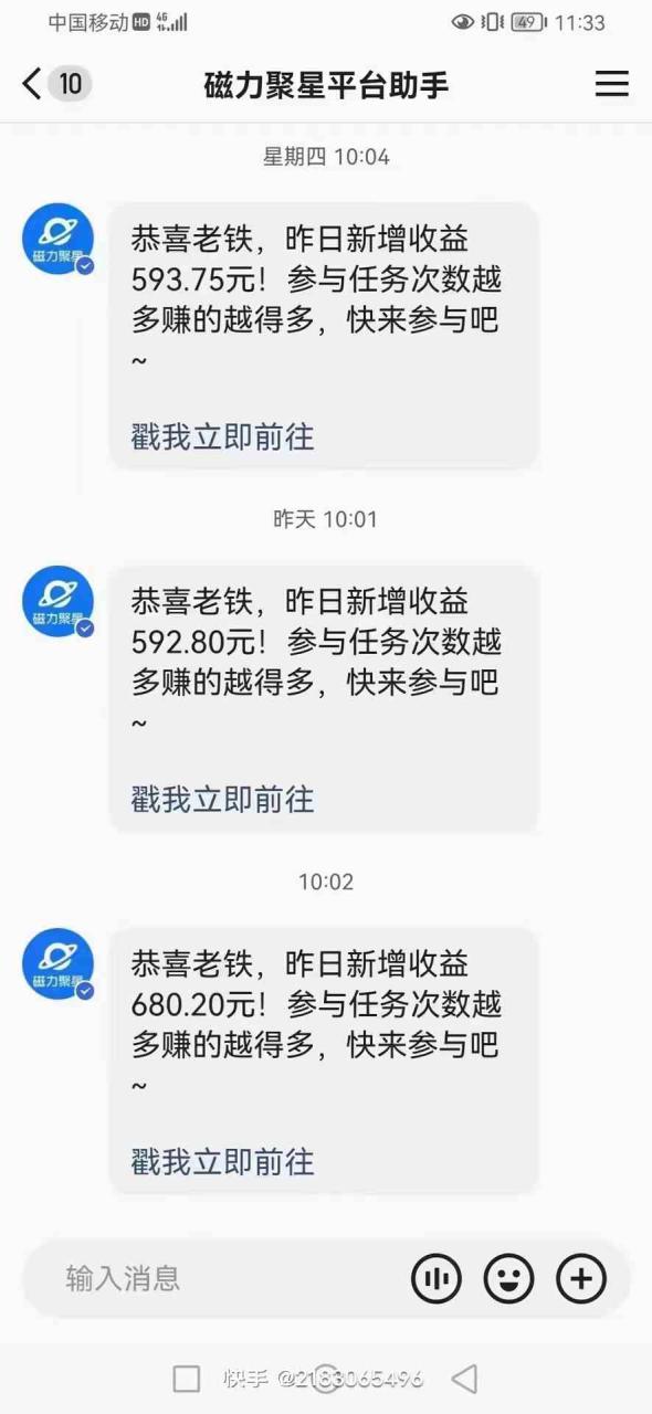 （10064期）快手撸磁力进阶版全自动玩法 5.0矩阵操单日轻松收益500+， 可个人操作…-生财有道