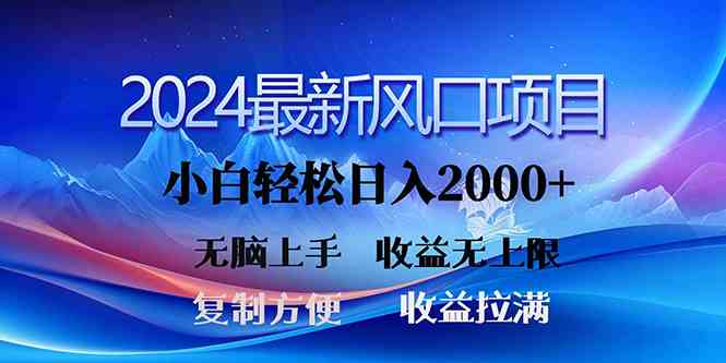 （10078期）2024最新风口！三分钟一条原创作品，日入2000+，小白无脑上手，收益无上限-生财有道