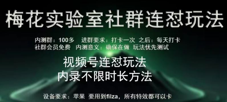 苹果内录卡特效无限时长教程(完美突破60秒限制)【揭秘】-生财有道