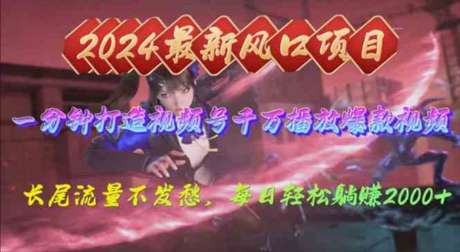 （10182期）2024年新风口，视频号分成2.0计划，多种玩法打爆视频号，每日轻松2000-生财有道