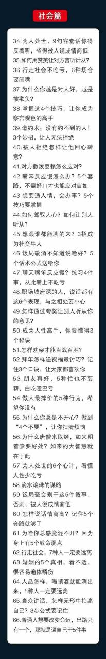 （10183期）人性 沟通术：职场沟通，​先学 人性，再学说话（66节课）-生财有道