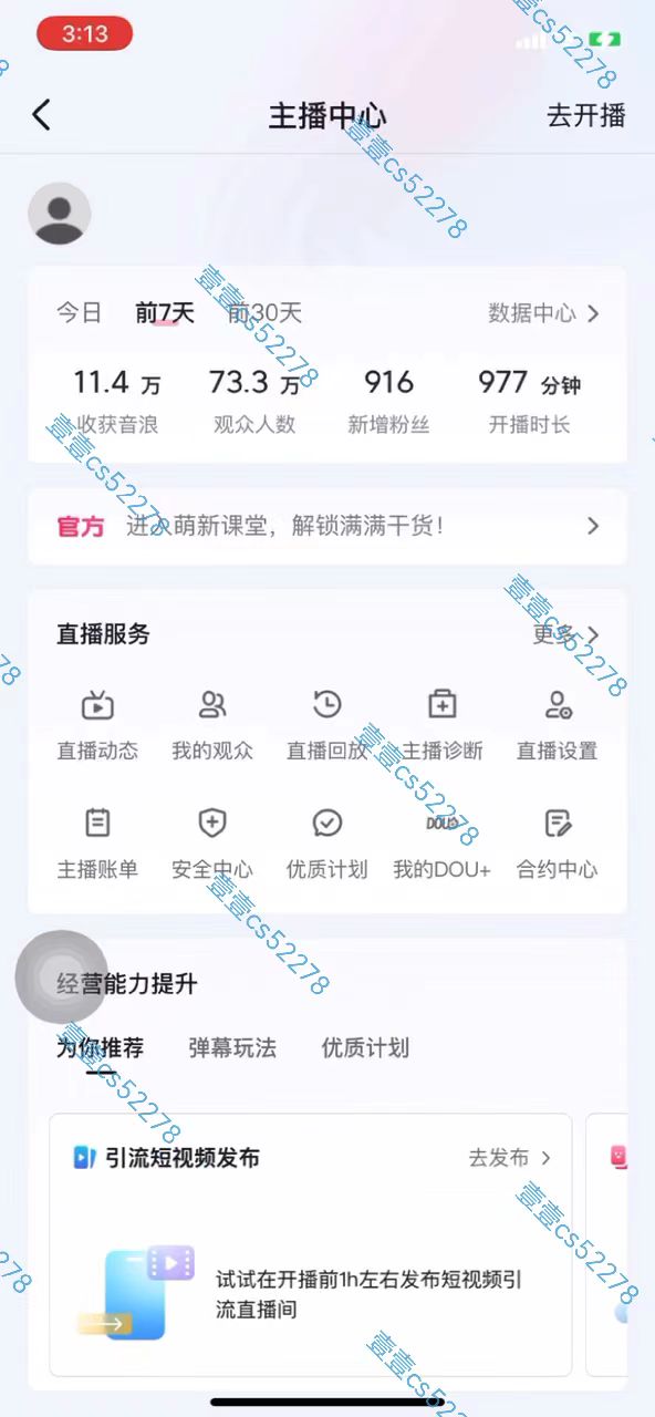 （10274期）2024抖音无人直播撸音浪新玩法 日入1000+ 全流程+素材资源-生财有道