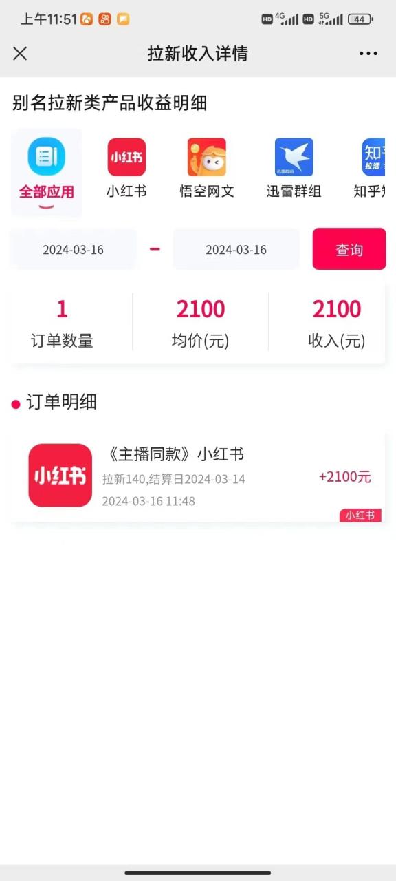 （10329期）图文引流小红书拉新一单15元，单日暴力收益5000+，小白也能轻松上手-生财有道
