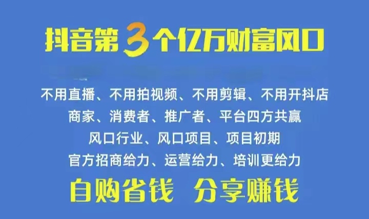 （10382期）火爆全网的抖音优惠券 自用省钱 推广赚钱 不伤人脉 裂变日入500+ 享受…-生财有道
