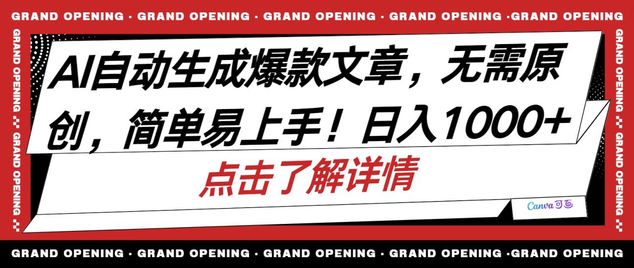 （10404期）AI自动生成头条爆款文章，三天必起账号，简单易上手，日收入500-1000+-生财有道