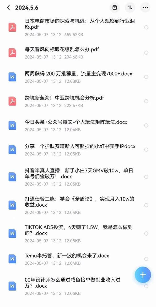 （10441期）2024生财有术·第八期 互联网创业者聚集地，复制高手赚钱方法(5月9日更新)-生财有道