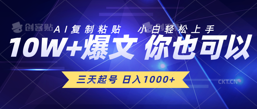 （10446期）三天起号 日入1000+ AI复制粘贴 小白轻松上手-生财有道