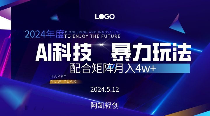 （10450期）2024AI暴力写头条，小白轻松上手 配合矩阵月入3w不是问题-生财有道