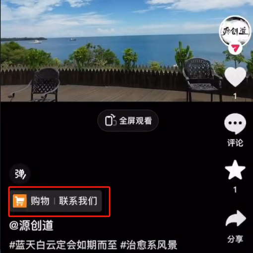 （10527期）抖音短视频引流导流最佳方案，视频左下角跳转微信，外面500一单，利润200+-生财有道