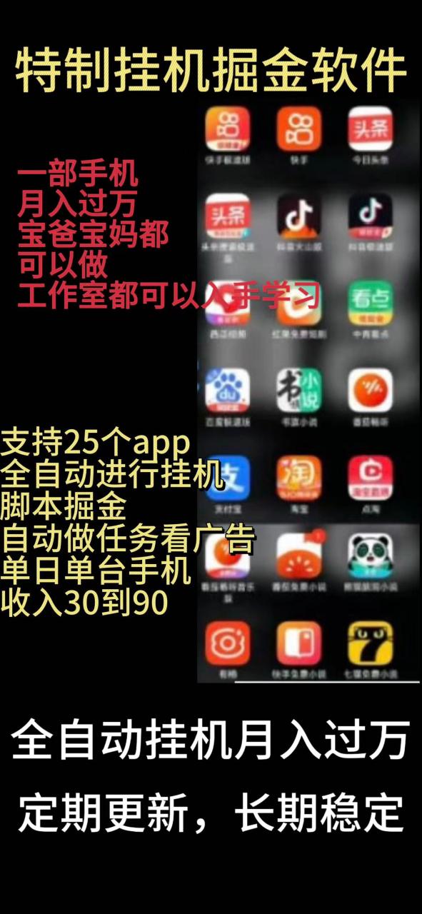 （10534期）靠挂机月入过万，纯挂机适合宝爸宝妈学生党操作，24小时无脑挂机单机一…-生财有道