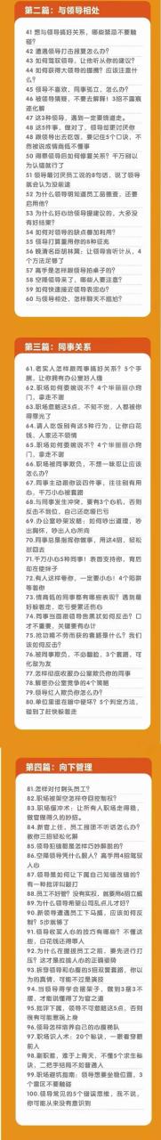 （10602期）职场-谋略100讲：多长点心眼，少走点弯路（100节课）-生财有道