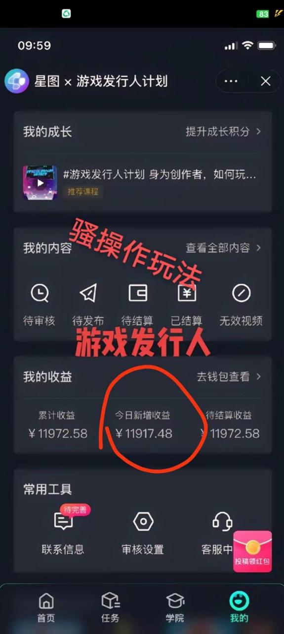 （10620期）抖音游戏高阶玩法，日入3000+，变现立竿见影，红利蓝海项目-生财有道