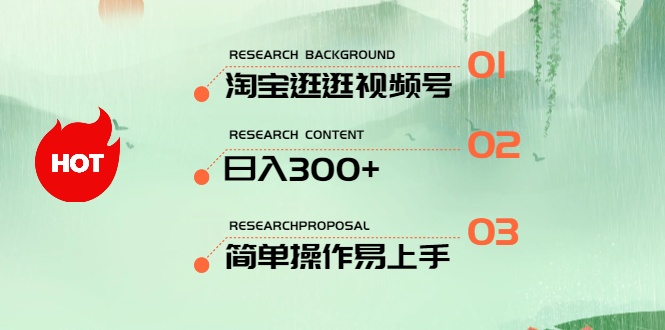 （10638期）最新淘宝逛逛视频号，日入300+，一人可三号，简单操作易上手-生财有道