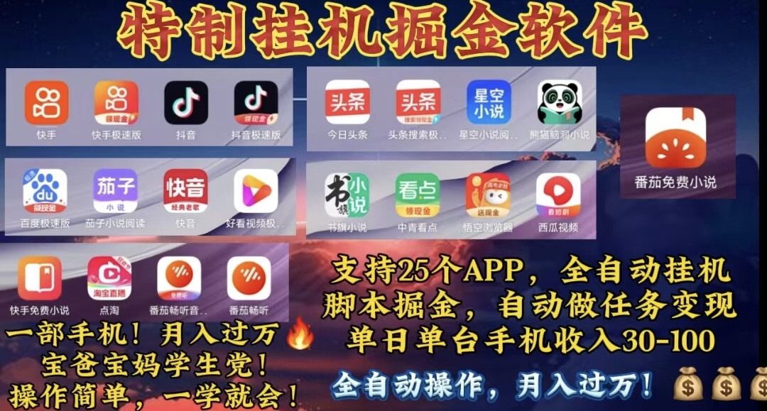 （10703期）月入过万 24小时全自动无脑挂机，操作简单！-生财有道