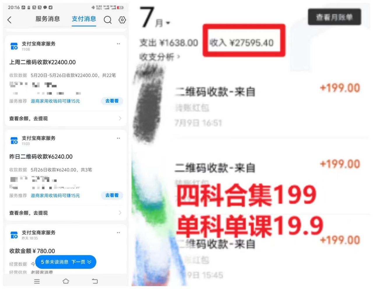 （10758期）考研赛道一天5000+，没有学历可以做！-生财有道