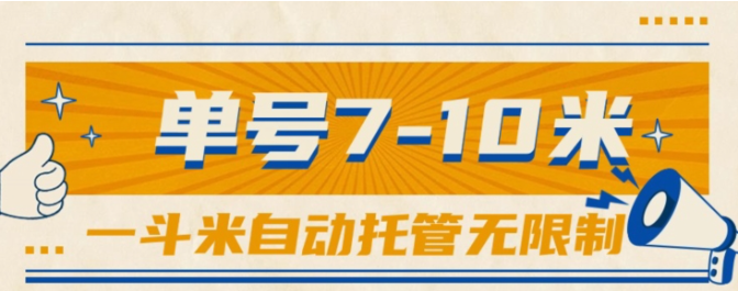 （10763期）一斗米视频号托管，单号单天7-10米，号多无线挂-生财有道