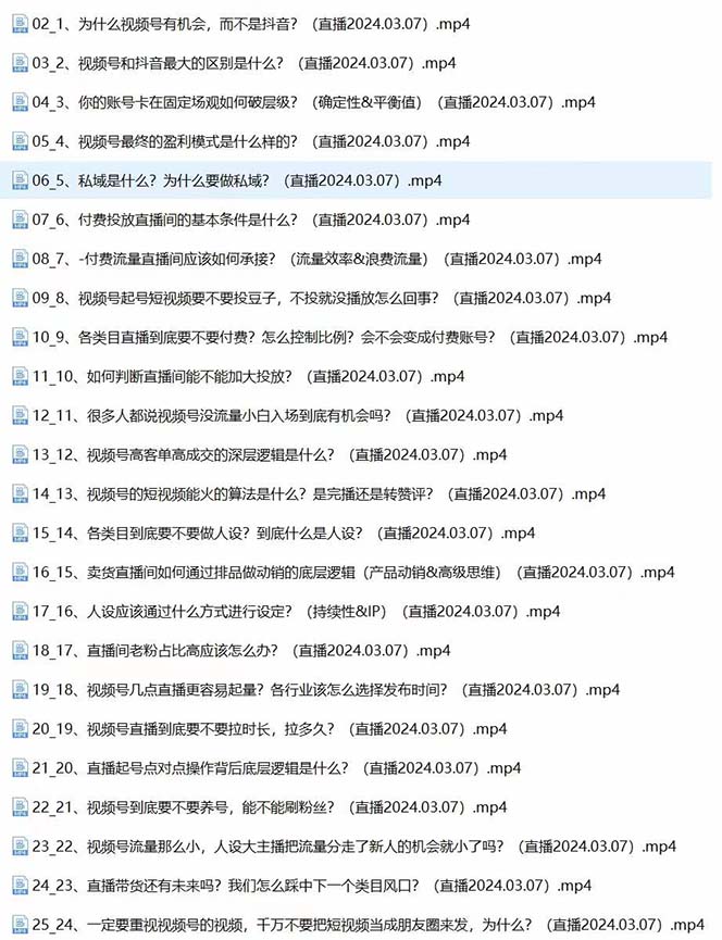 （10797期）2024视频号·短视频+直播极简培训班：抓住视频号风口，流量红利-生财有道
