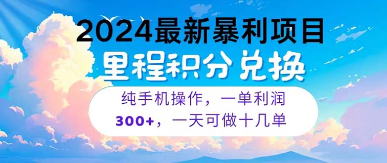（10826期）2024最新项目，冷门暴利，暑假马上就到了，整个假期都是高爆发期，一单…-生财有道
