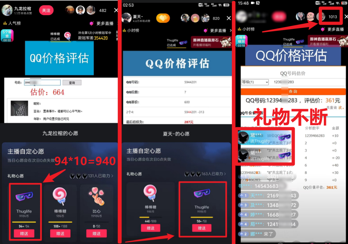 （10911期）靠qq估值直播，多平台操作，适合小白新手的项目，日入500+没有问题-生财有道