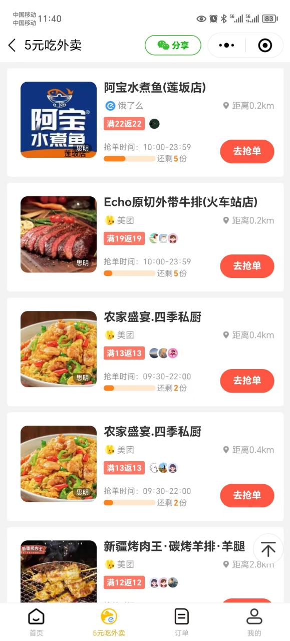 （11037期）0元吃外卖， 还拿高返佣！自用省钱，分享赚钱，小白也能轻松日入四位数-生财有道