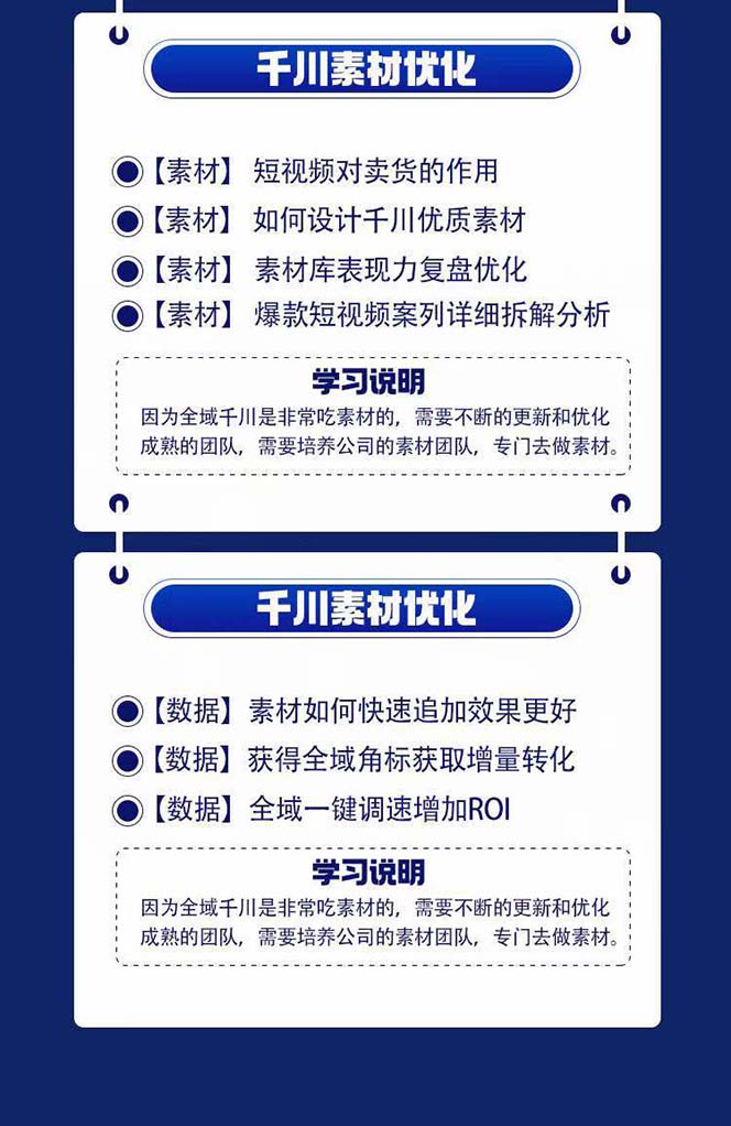 （11057期）全域电商-粗暴玩法课：10亿销售经验干货分享！定位/免费起号/千川投流-生财有道