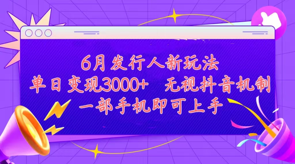 （11092期）发行人计划最新玩法，单日变现3000+，简单好上手，内容比较干货，看完…-生财有道