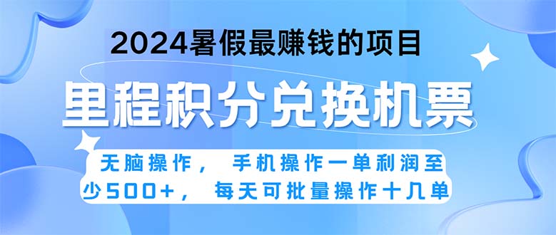 （11127期）2024暑假最赚钱的兼职项目，无脑操作，正是项目利润高爆发时期。一单利…-生财有道
