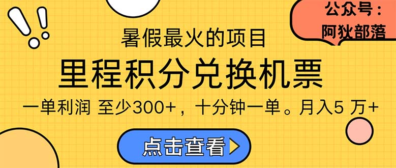 （11267期）暑假最暴利的项目，利润飙升，正是项目利润爆发时期。市场很大，一单利…-生财有道
