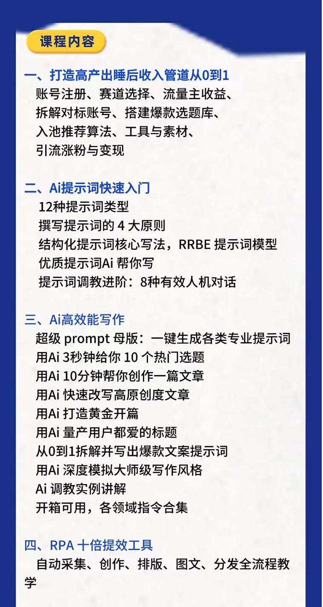 （11327期）RPA +AI批量式 精品爆文写作  日更实操营，打造24小时持续进账的睡后收入-生财有道