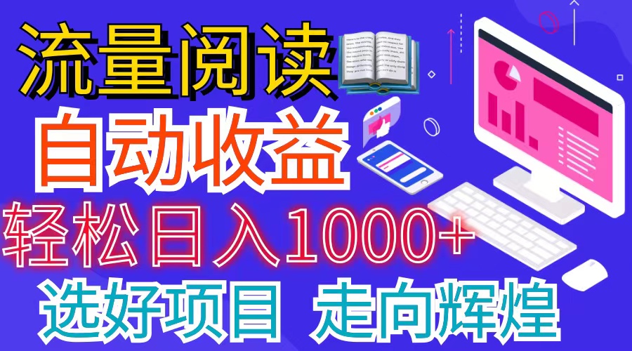 （11344期）全网最新首码挂机项目     并附有管道收益 轻松日入1000+无上限-生财有道