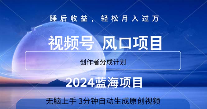 （11388期）2024蓝海项目，3分钟自动生成视频，月入过万-生财有道