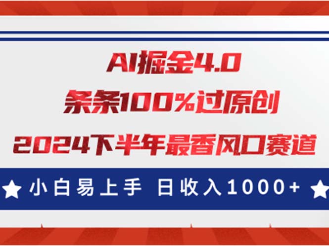 （11445期）AI掘金4.0玩法，视频号创作分成，最新风口赛道，条条100%过原创，小白…-生财有道