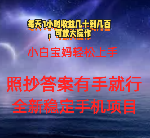 （11485期）0门手机项目，宝妈小白轻松上手每天1小时几十到几百元真实可靠长期稳定-生财有道