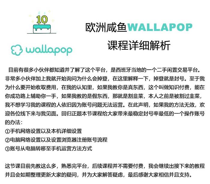 （11549期）wallapop整套详细闭环流程：最稳定封号率低的一个操作账号的办法-生财有道