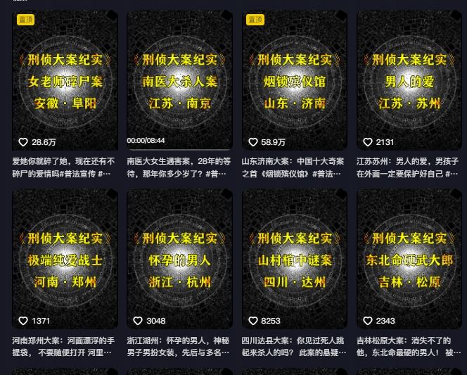大案纪实解说课，2024年最新抖音大案教学教程-生财有道